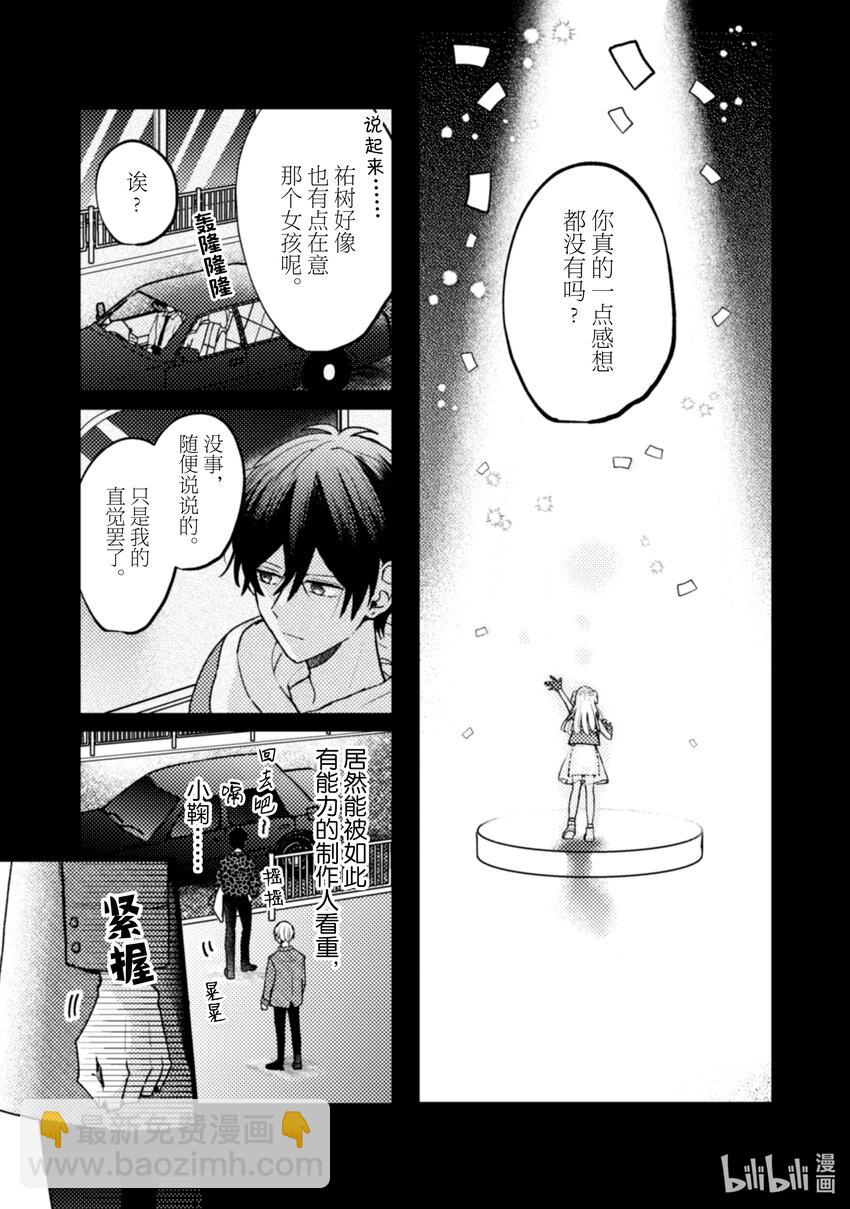 《为了让我推认识自己而开始当偶像》13 第13话 第6页