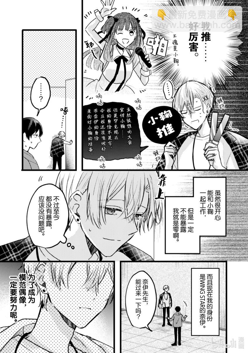 《为了让我推认识自己而开始当偶像》13 第13话 第7页