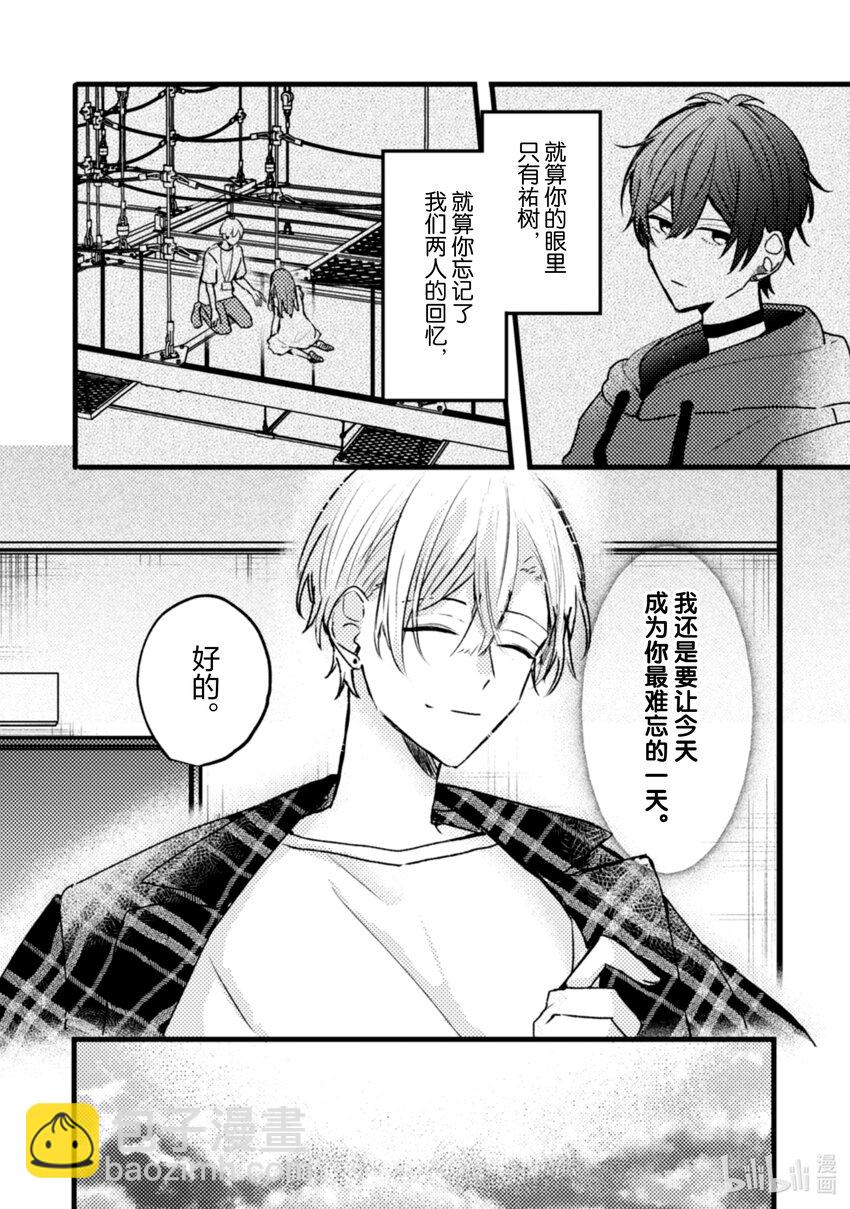 《为了让我推认识自己而开始当偶像》13 第13话 第8页