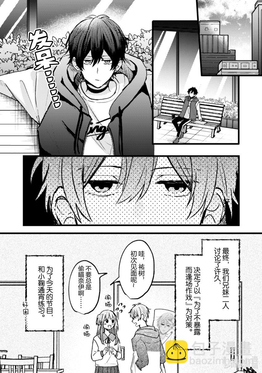 《为了让我推认识自己而开始当偶像》13 第13话 第9页