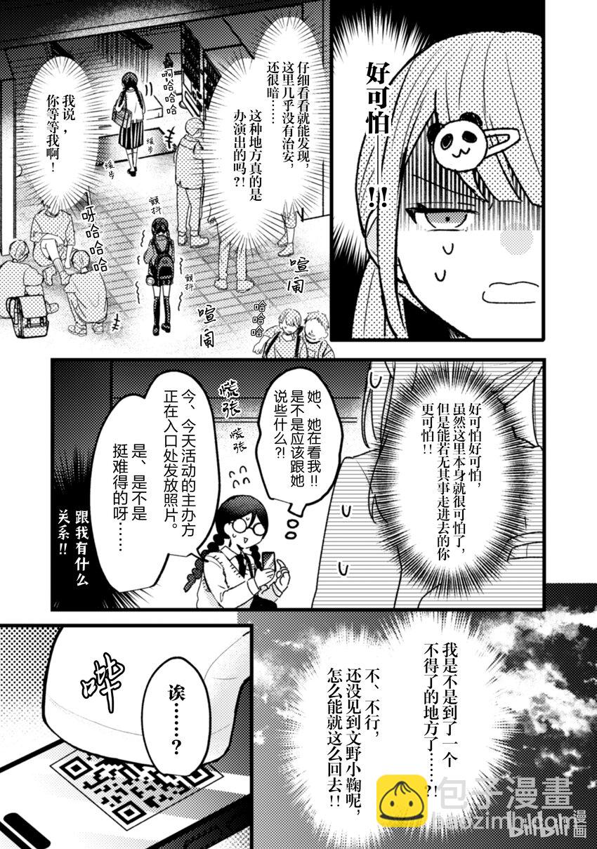 《为了让我推认识自己而开始当偶像》19 第19话 第10页