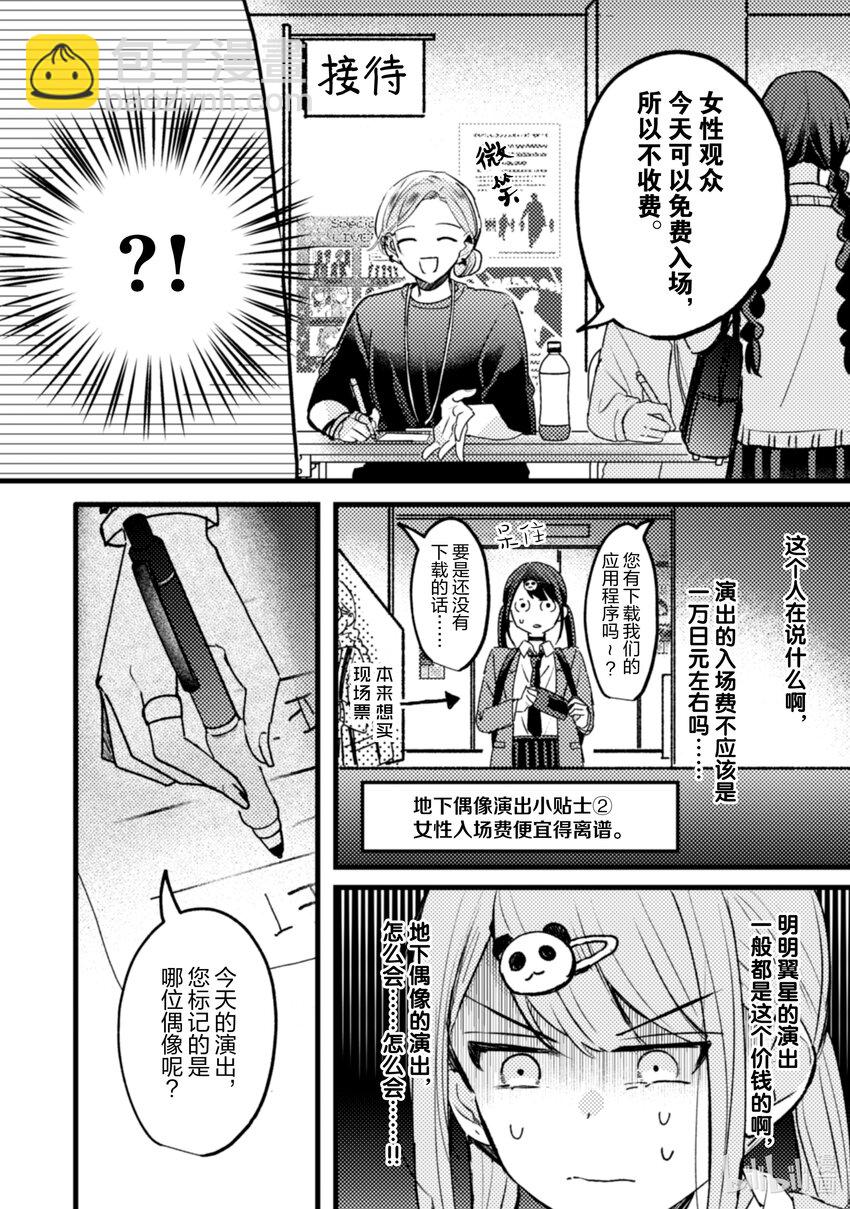 《为了让我推认识自己而开始当偶像》19 第19话 第11页