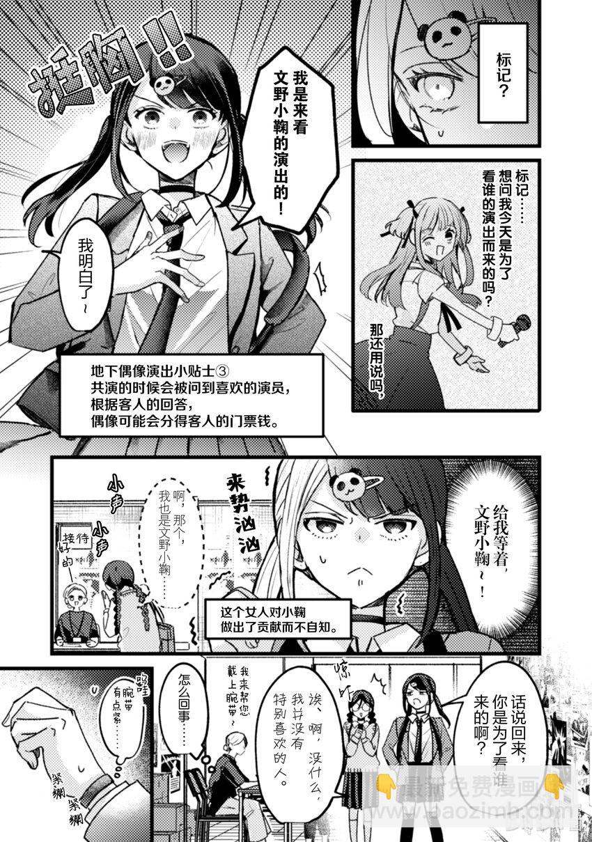 《为了让我推认识自己而开始当偶像》19 第19话 第12页