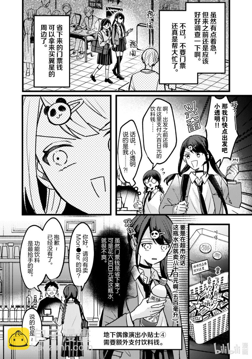 《为了让我推认识自己而开始当偶像》19 第19话 第13页