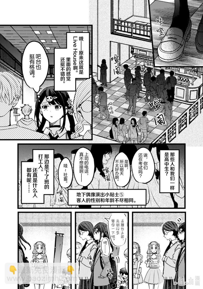 《为了让我推认识自己而开始当偶像》19 第19话 第14页