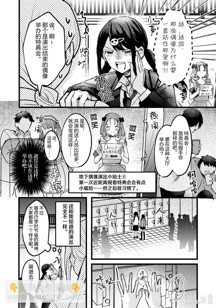 《为了让我推认识自己而开始当偶像》19 第19话 第15页