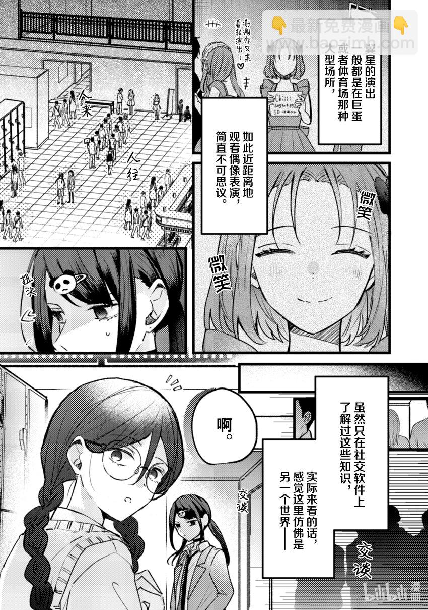 《为了让我推认识自己而开始当偶像》19 第19话 第16页