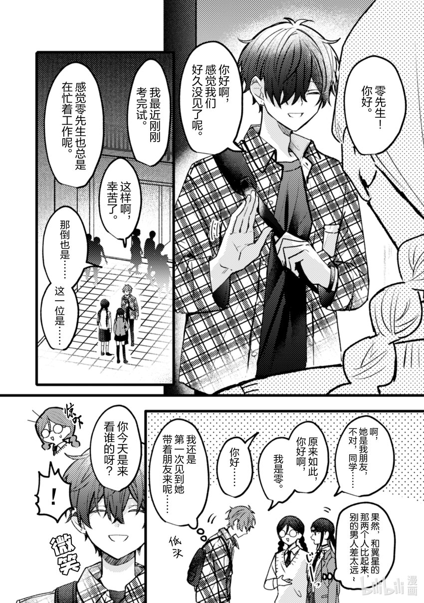 《为了让我推认识自己而开始当偶像》19 第19话 第17页