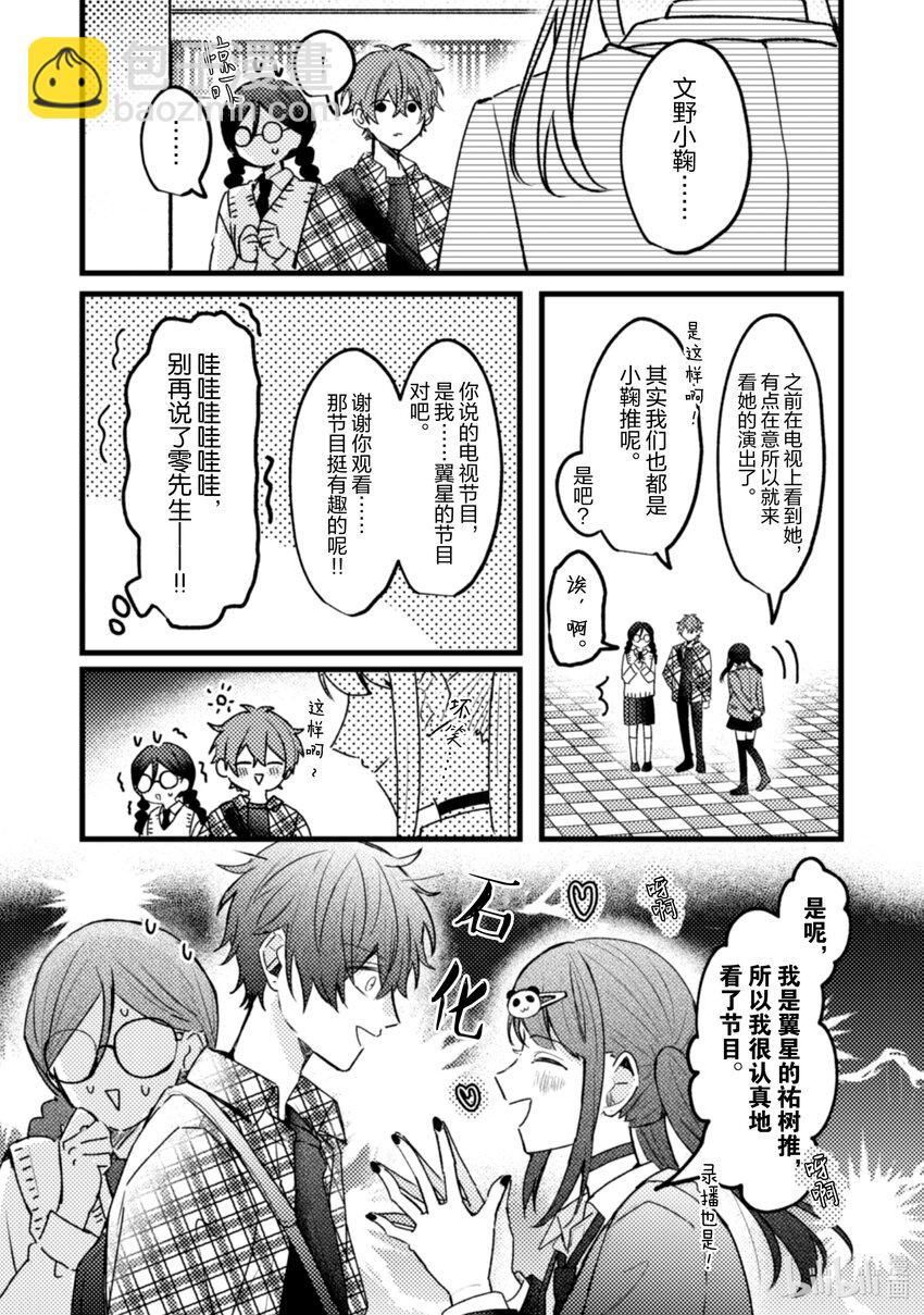 《为了让我推认识自己而开始当偶像》19 第19话 第18页
