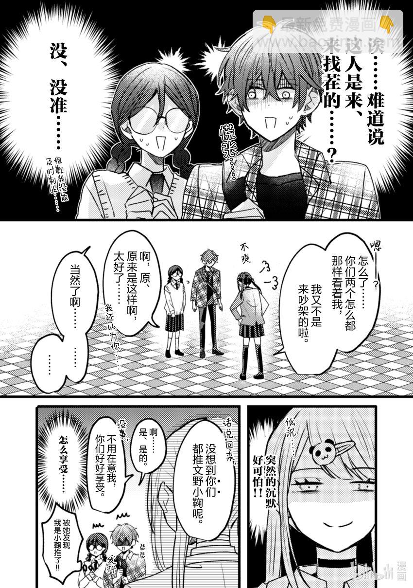 《为了让我推认识自己而开始当偶像》19 第19话 第19页