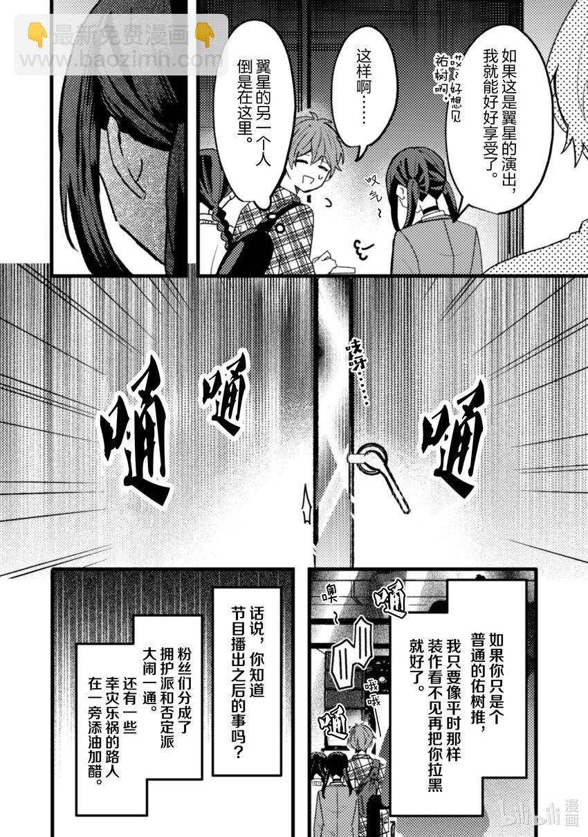 《为了让我推认识自己而开始当偶像》19 第19话 第21页