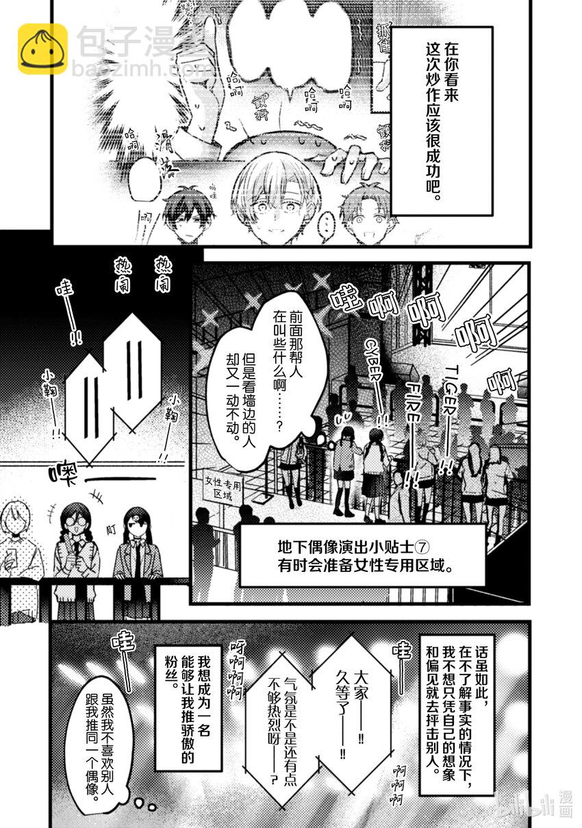 《为了让我推认识自己而开始当偶像》19 第19话 第22页