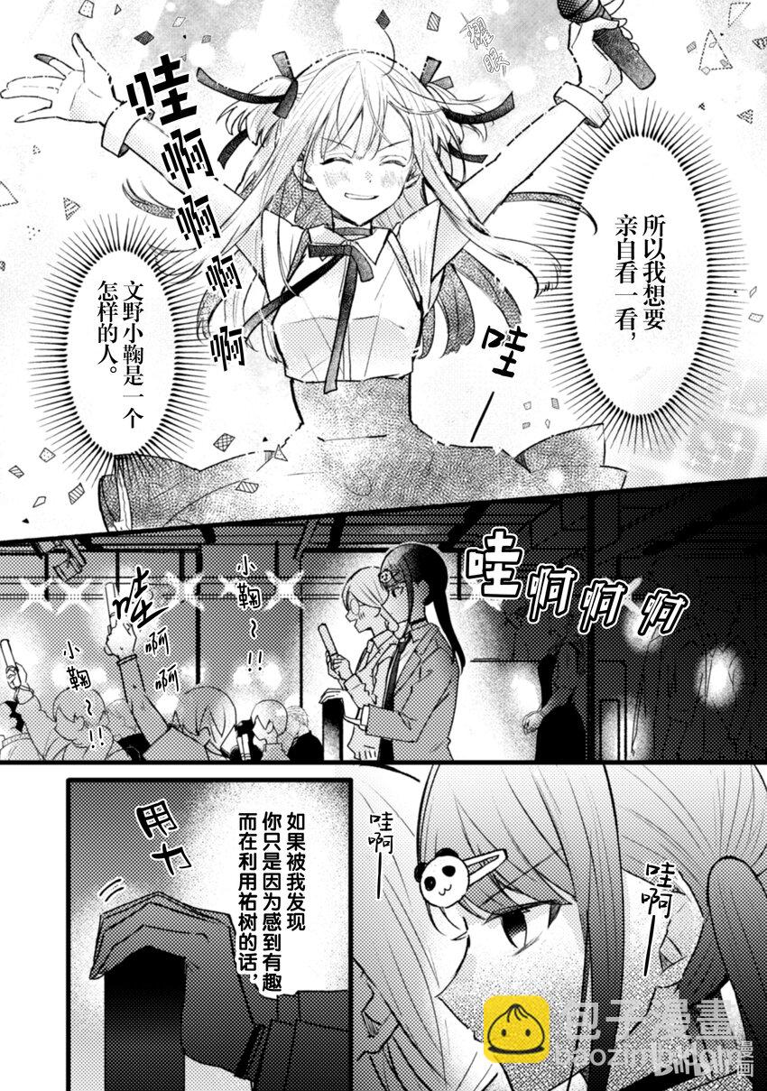 《为了让我推认识自己而开始当偶像》19 第19话 第23页