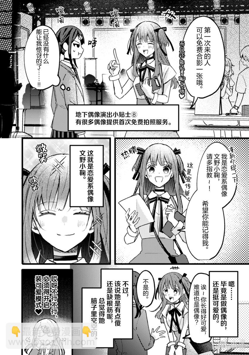 《为了让我推认识自己而开始当偶像》19 第19话 第25页