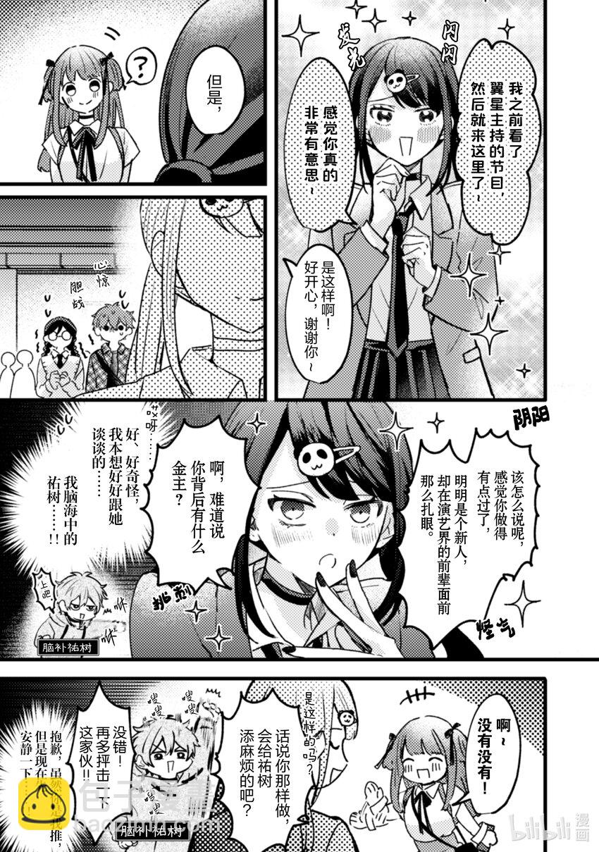 《为了让我推认识自己而开始当偶像》19 第19话 第26页