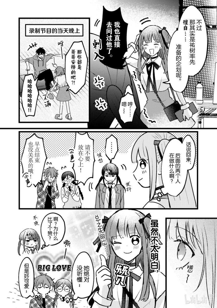 《为了让我推认识自己而开始当偶像》19 第19话 第27页
