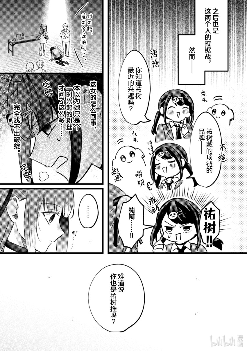 《为了让我推认识自己而开始当偶像》19 第19话 第28页