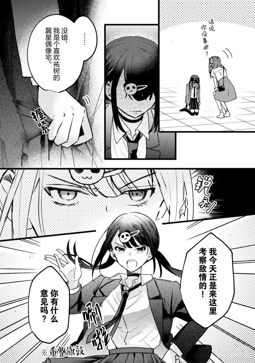 《为了让我推认识自己而开始当偶像》19 第19话 第29页