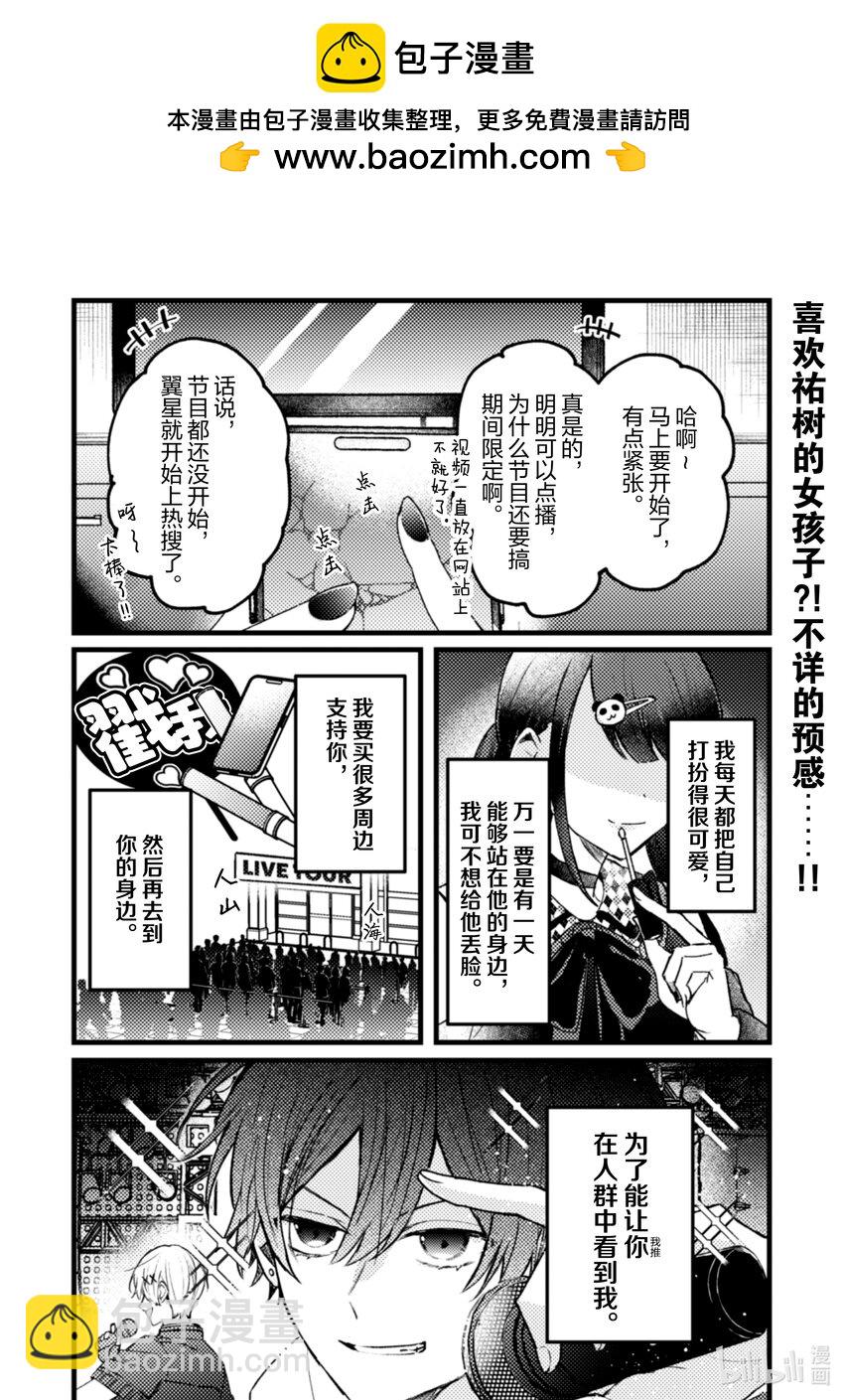 《为了让我推认识自己而开始当偶像》19 第19话 第2页