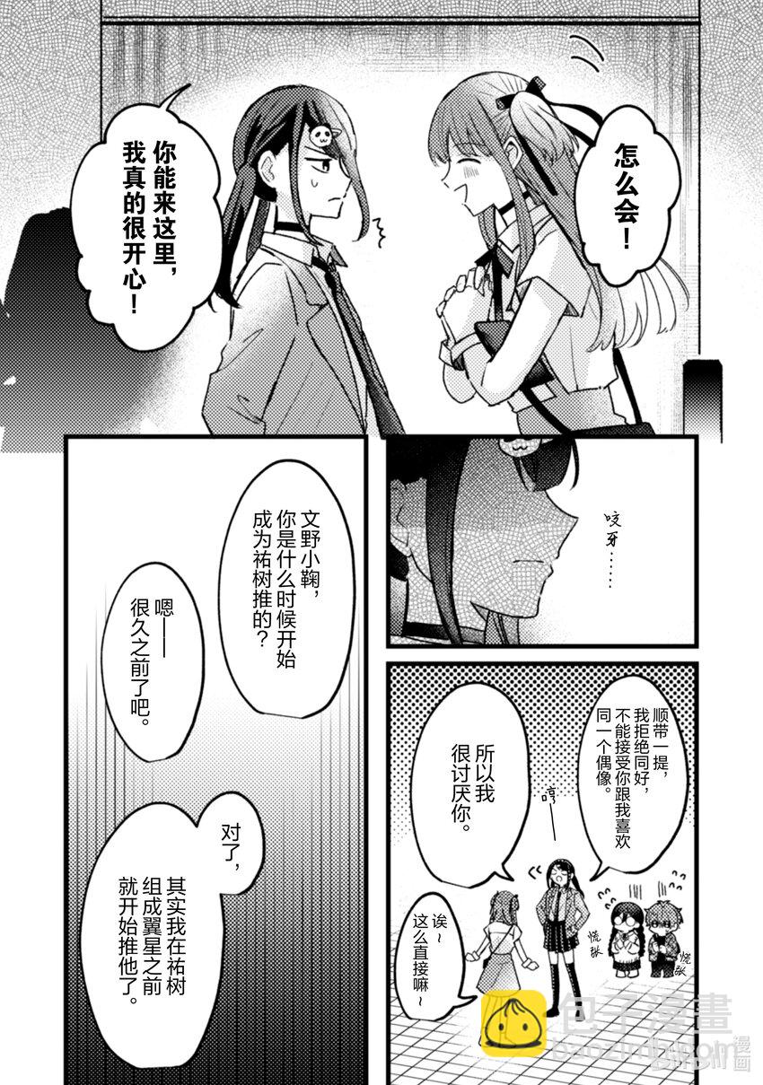 《为了让我推认识自己而开始当偶像》19 第19话 第30页