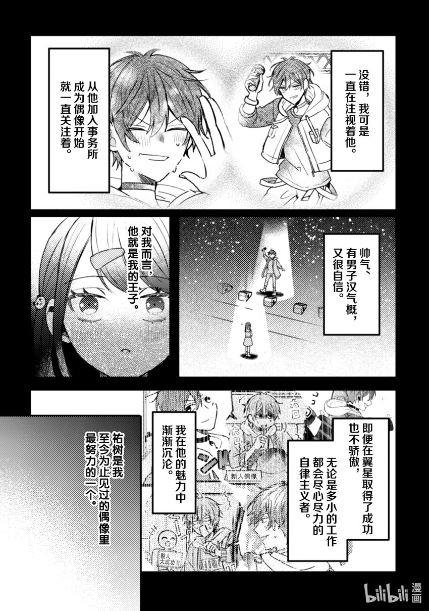 《为了让我推认识自己而开始当偶像》19 第19话 第31页