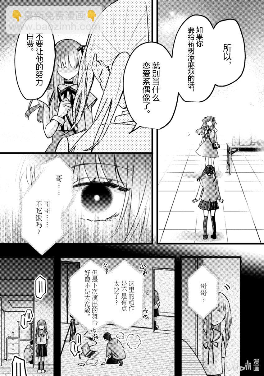《为了让我推认识自己而开始当偶像》19 第19话 第32页