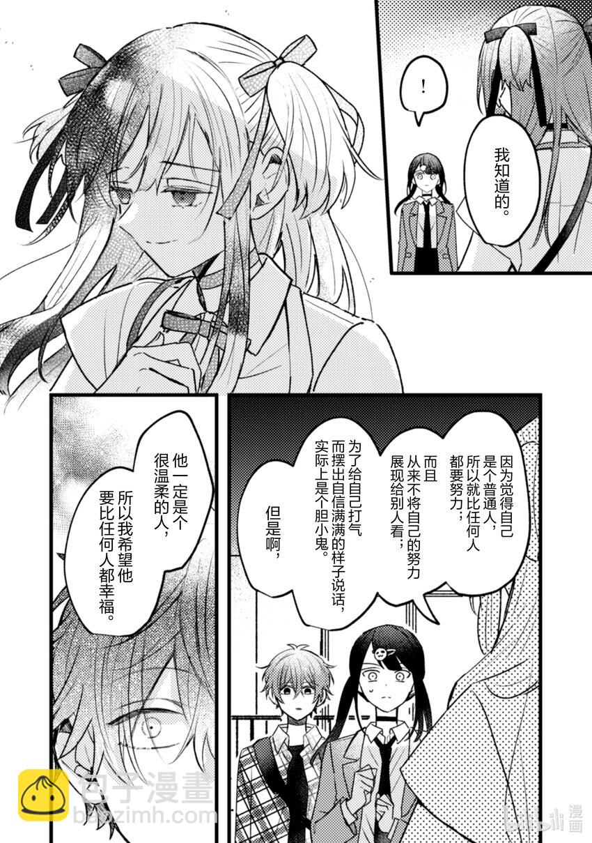 《为了让我推认识自己而开始当偶像》19 第19话 第33页