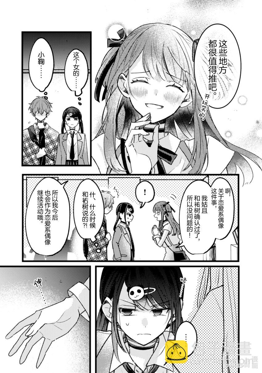 《为了让我推认识自己而开始当偶像》19 第19话 第34页
