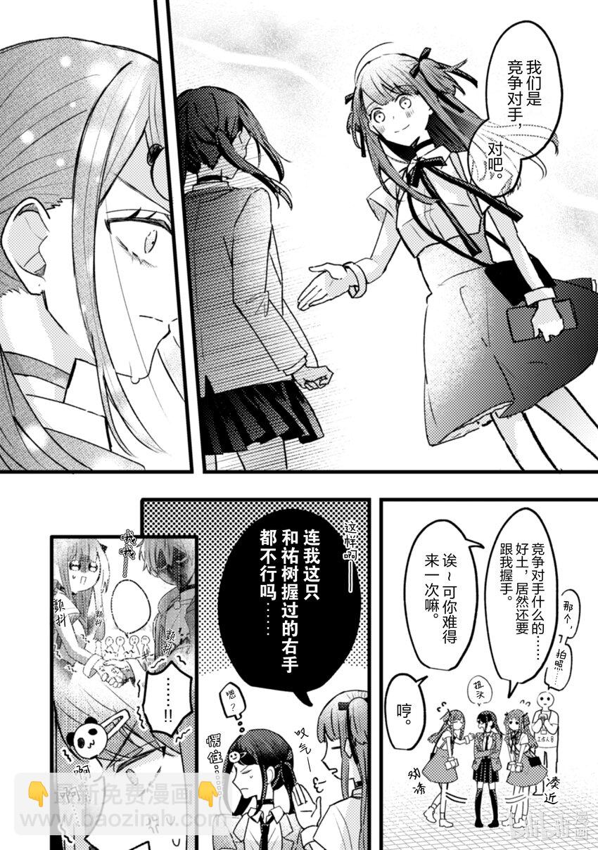 《为了让我推认识自己而开始当偶像》19 第19话 第35页