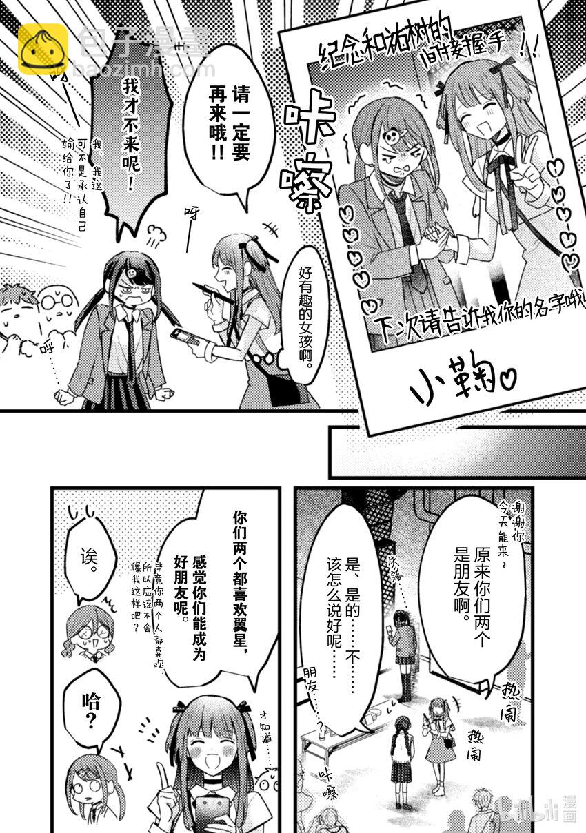 《为了让我推认识自己而开始当偶像》19 第19话 第36页