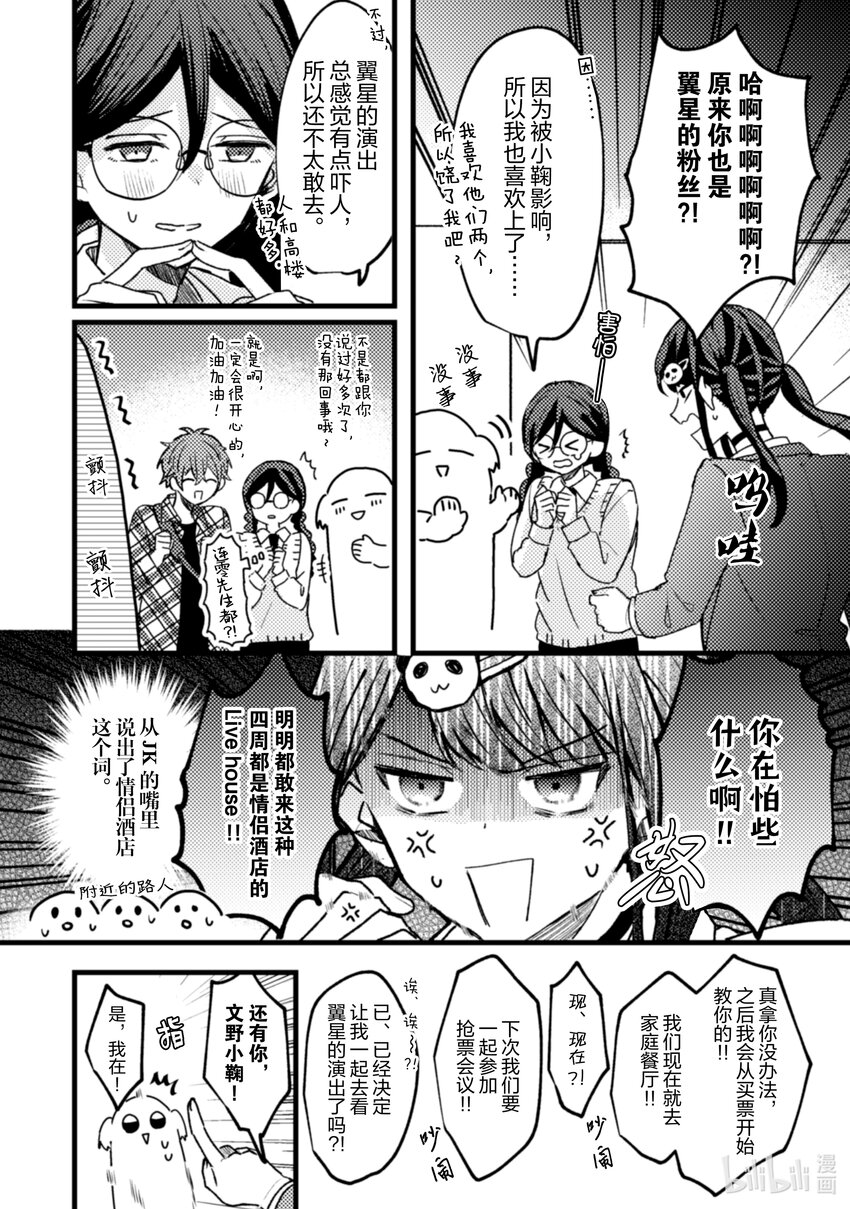 《为了让我推认识自己而开始当偶像》19 第19话 第37页