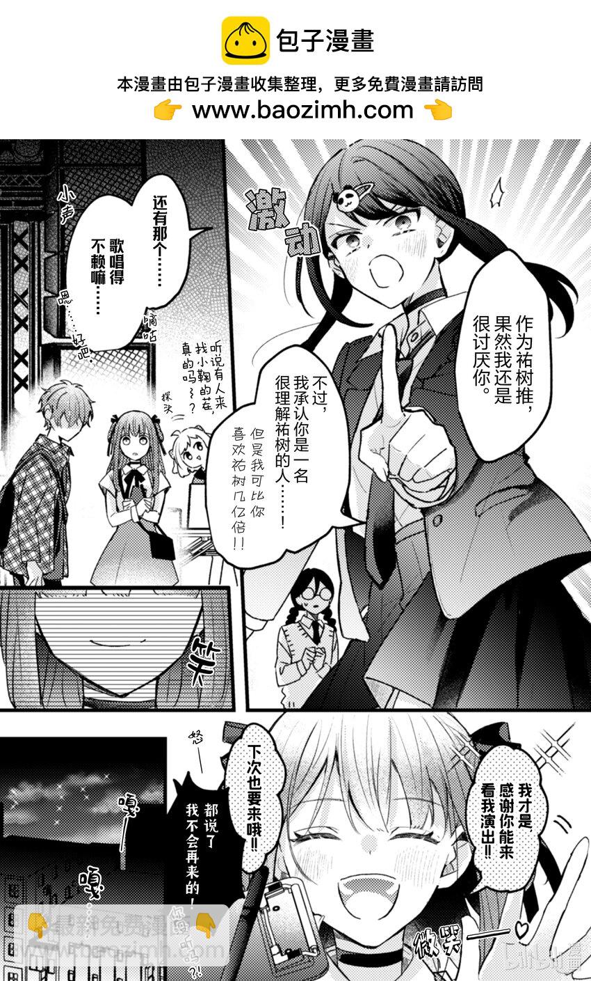 《为了让我推认识自己而开始当偶像》19 第19话 第38页