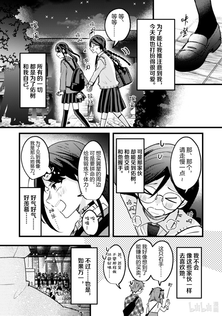 《为了让我推认识自己而开始当偶像》19 第19话 第39页