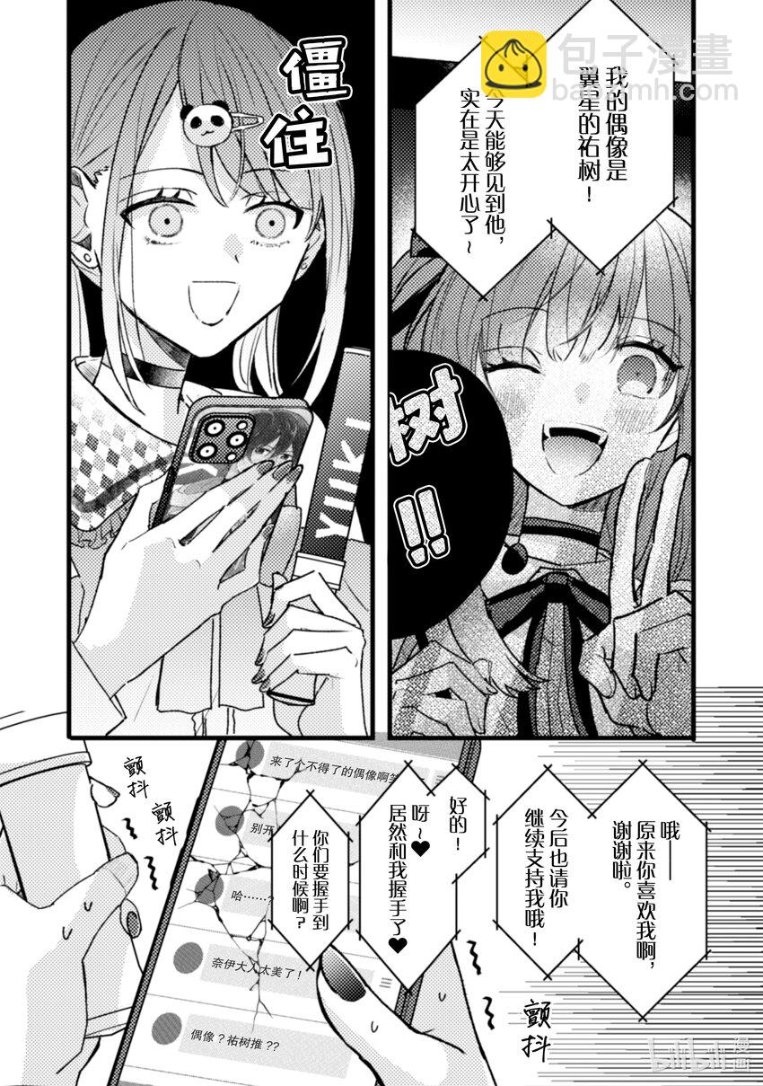 《为了让我推认识自己而开始当偶像》19 第19话 第3页