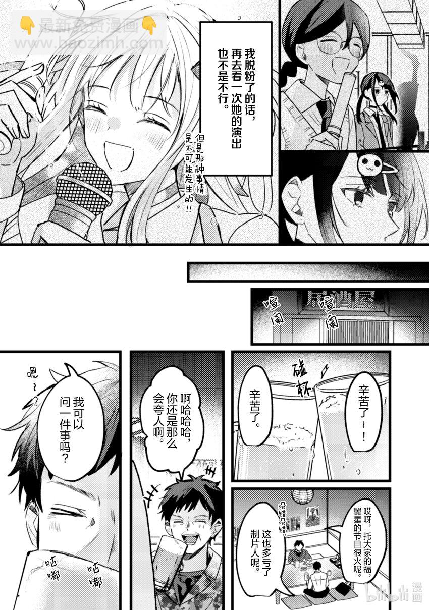 《为了让我推认识自己而开始当偶像》19 第19话 第40页