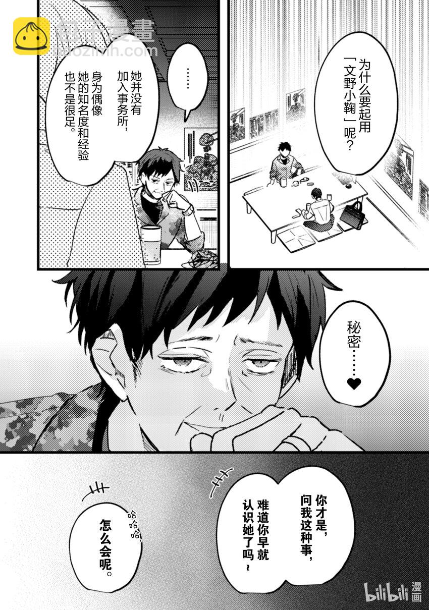 《为了让我推认识自己而开始当偶像》19 第19话 第41页