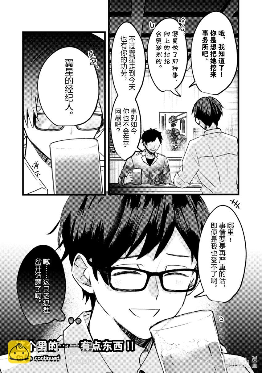 《为了让我推认识自己而开始当偶像》19 第19话 第42页