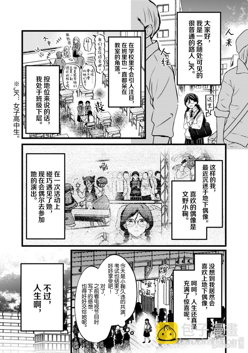 《为了让我推认识自己而开始当偶像》19 第19话 第5页