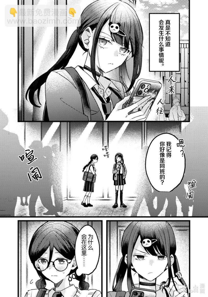 《为了让我推认识自己而开始当偶像》19 第19话 第6页