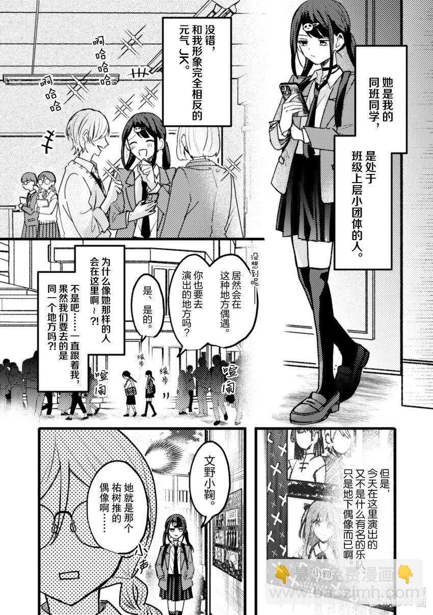 《为了让我推认识自己而开始当偶像》19 第19话 第7页