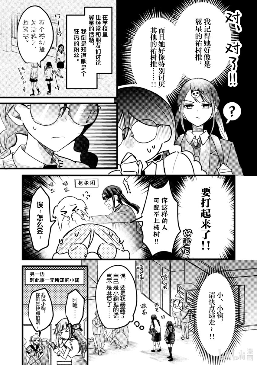 《为了让我推认识自己而开始当偶像》19 第19话 第8页