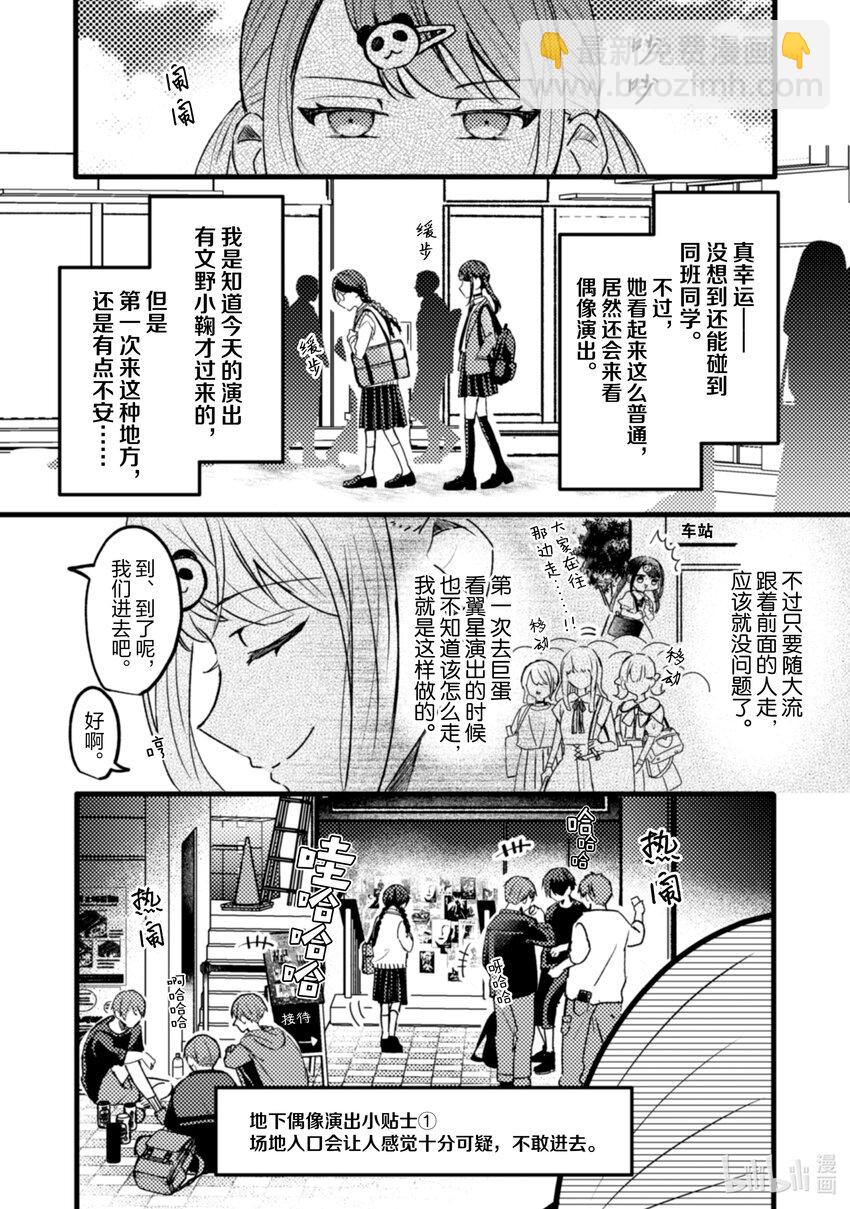 《为了让我推认识自己而开始当偶像》19 第19话 第9页