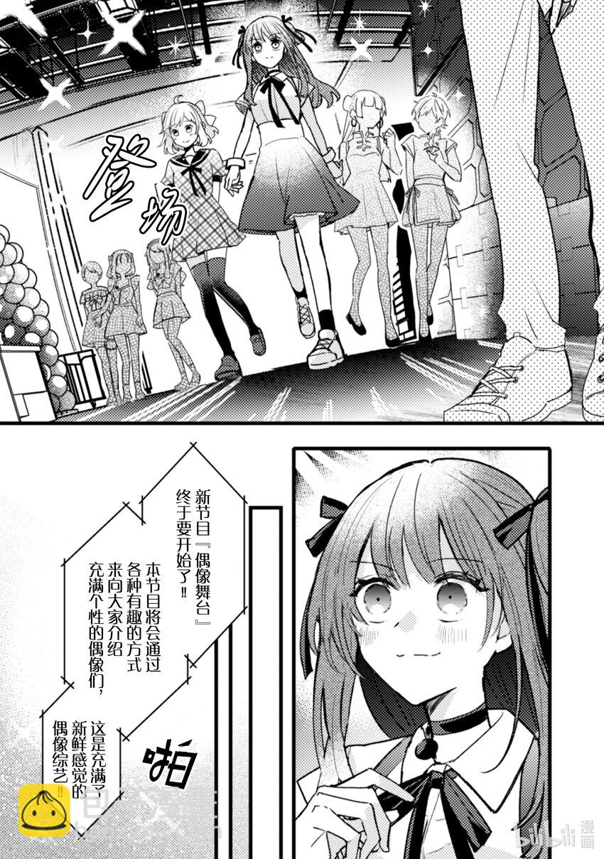 《为了让我推认识自己而开始当偶像》18 第18话 第11页