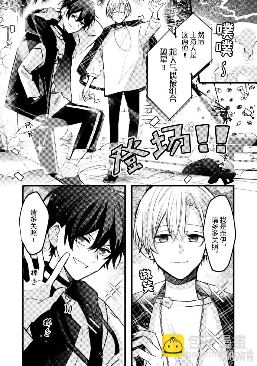 《为了让我推认识自己而开始当偶像》18 第18话 第12页