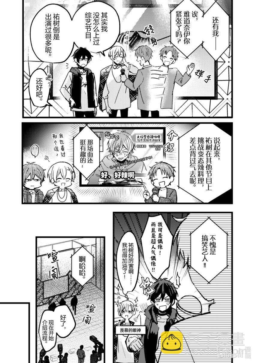 《为了让我推认识自己而开始当偶像》18 第18话 第13页