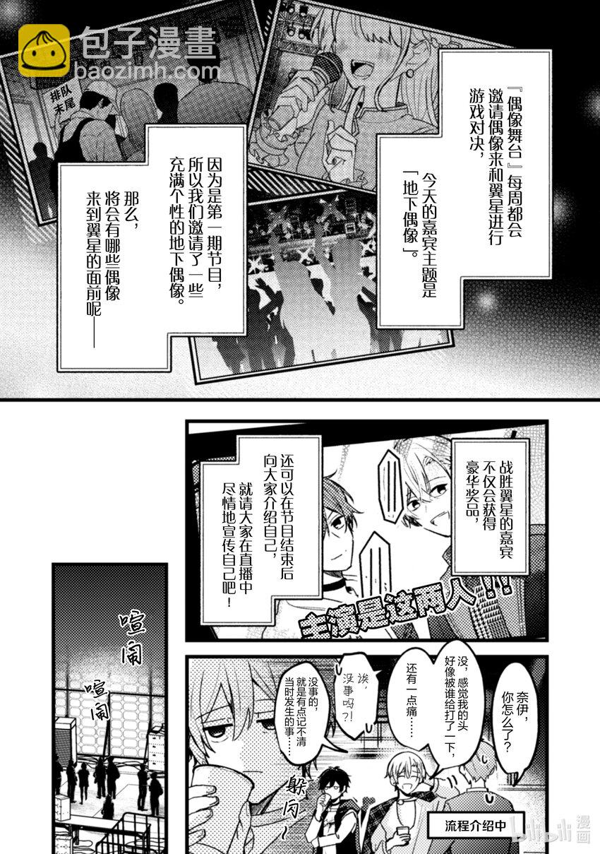 《为了让我推认识自己而开始当偶像》18 第18话 第14页