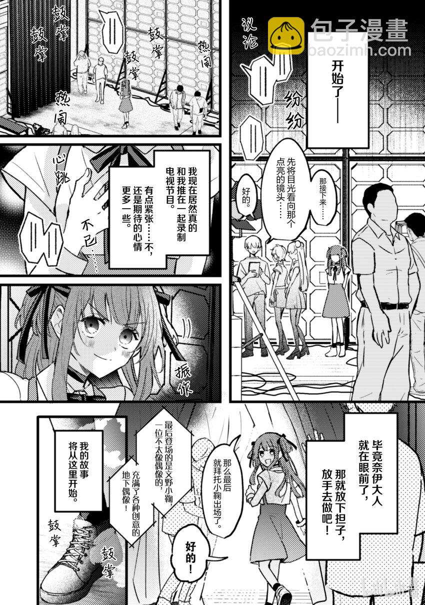 《为了让我推认识自己而开始当偶像》18 第18话 第15页