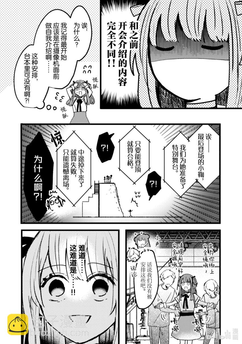 《为了让我推认识自己而开始当偶像》18 第18话 第17页