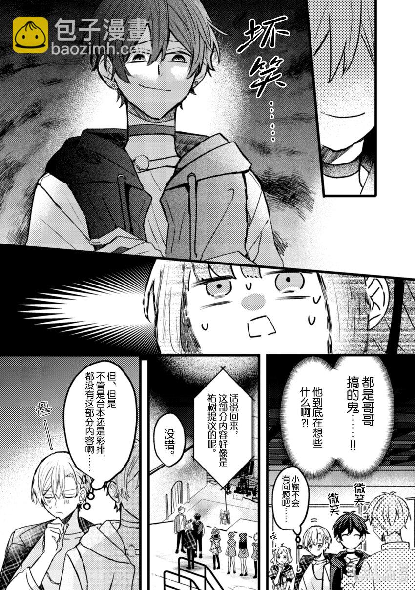 《为了让我推认识自己而开始当偶像》18 第18话 第18页