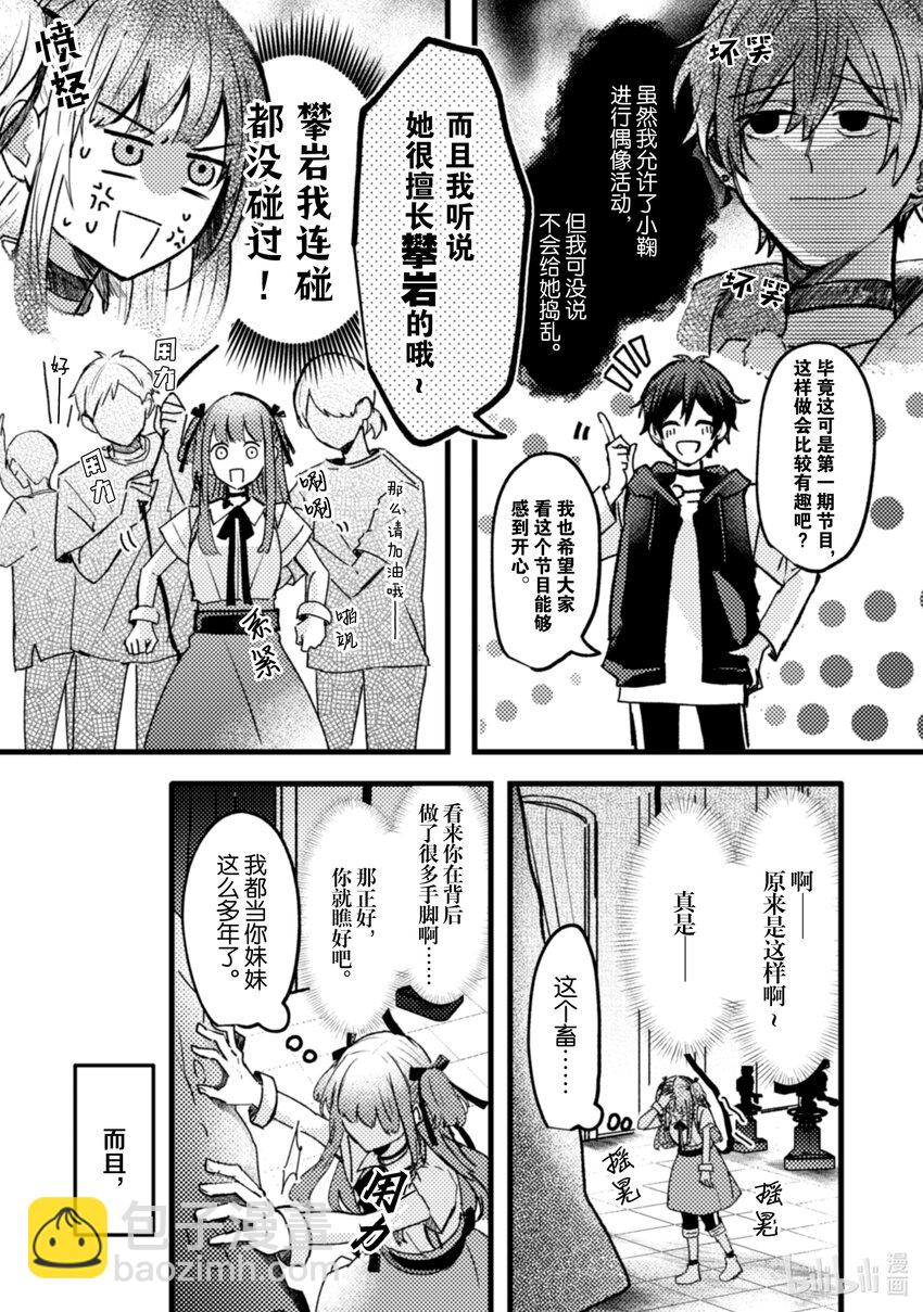 《为了让我推认识自己而开始当偶像》18 第18话 第19页